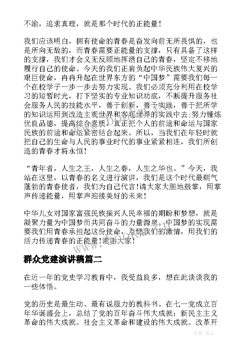 群众党建演讲稿 演讲稿青春心向党建功新时代(实用5篇)