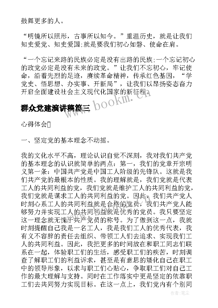 群众党建演讲稿 演讲稿青春心向党建功新时代(实用5篇)