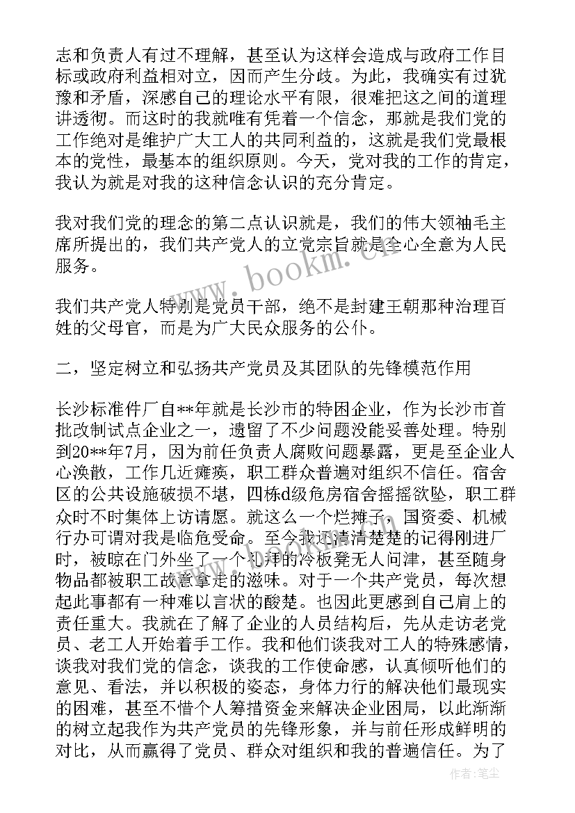 群众党建演讲稿 演讲稿青春心向党建功新时代(实用5篇)