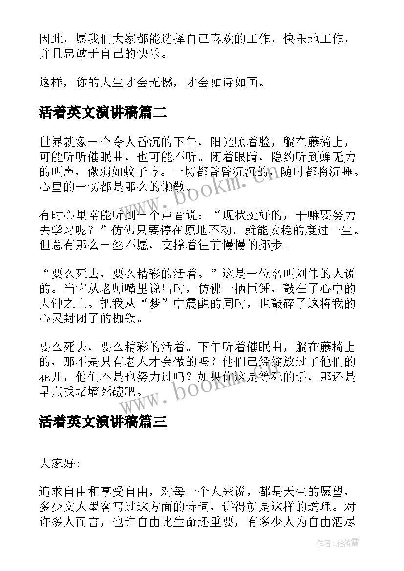 最新活着英文演讲稿(通用9篇)