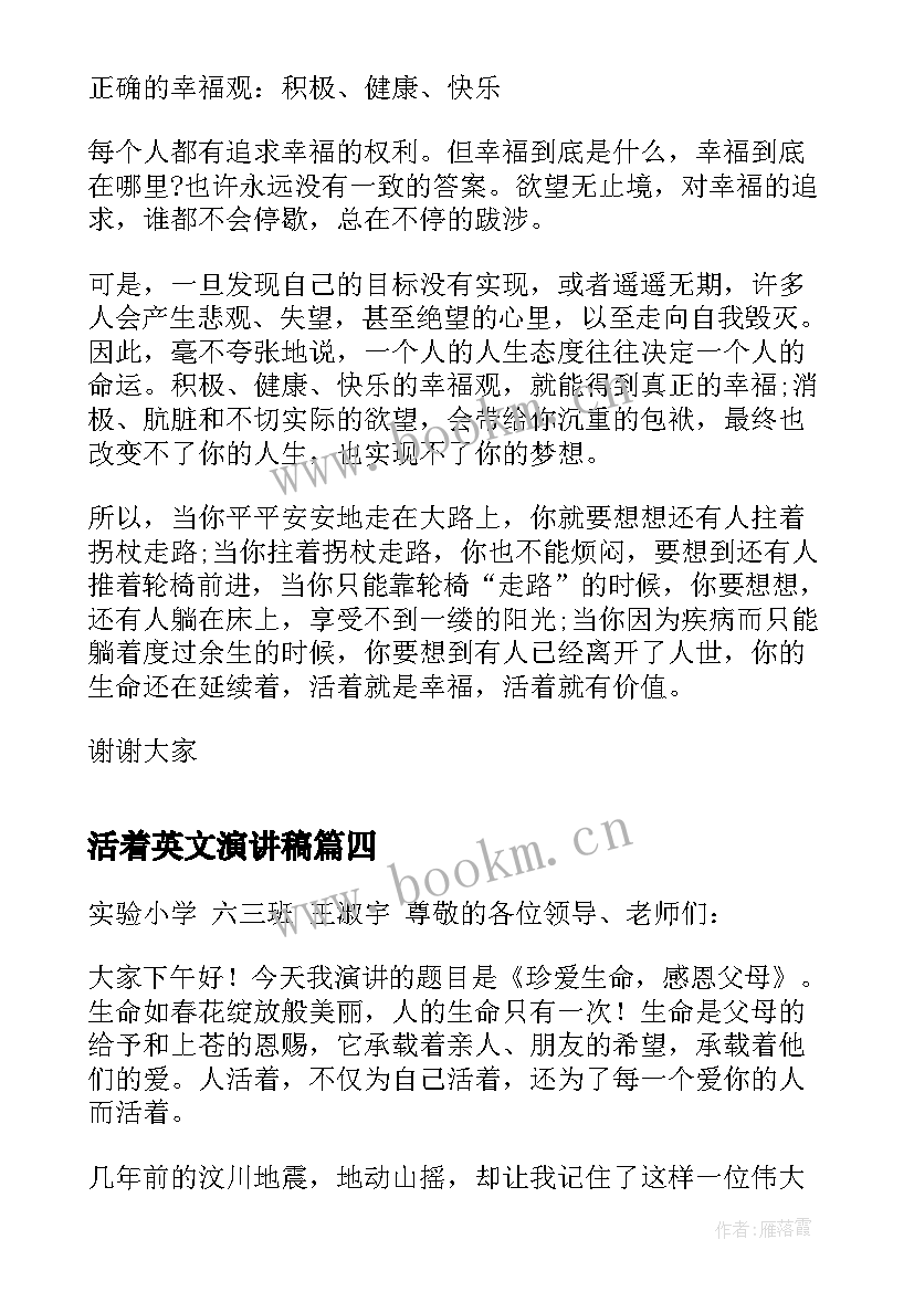 最新活着英文演讲稿(通用9篇)