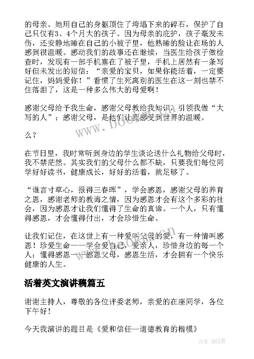 最新活着英文演讲稿(通用9篇)