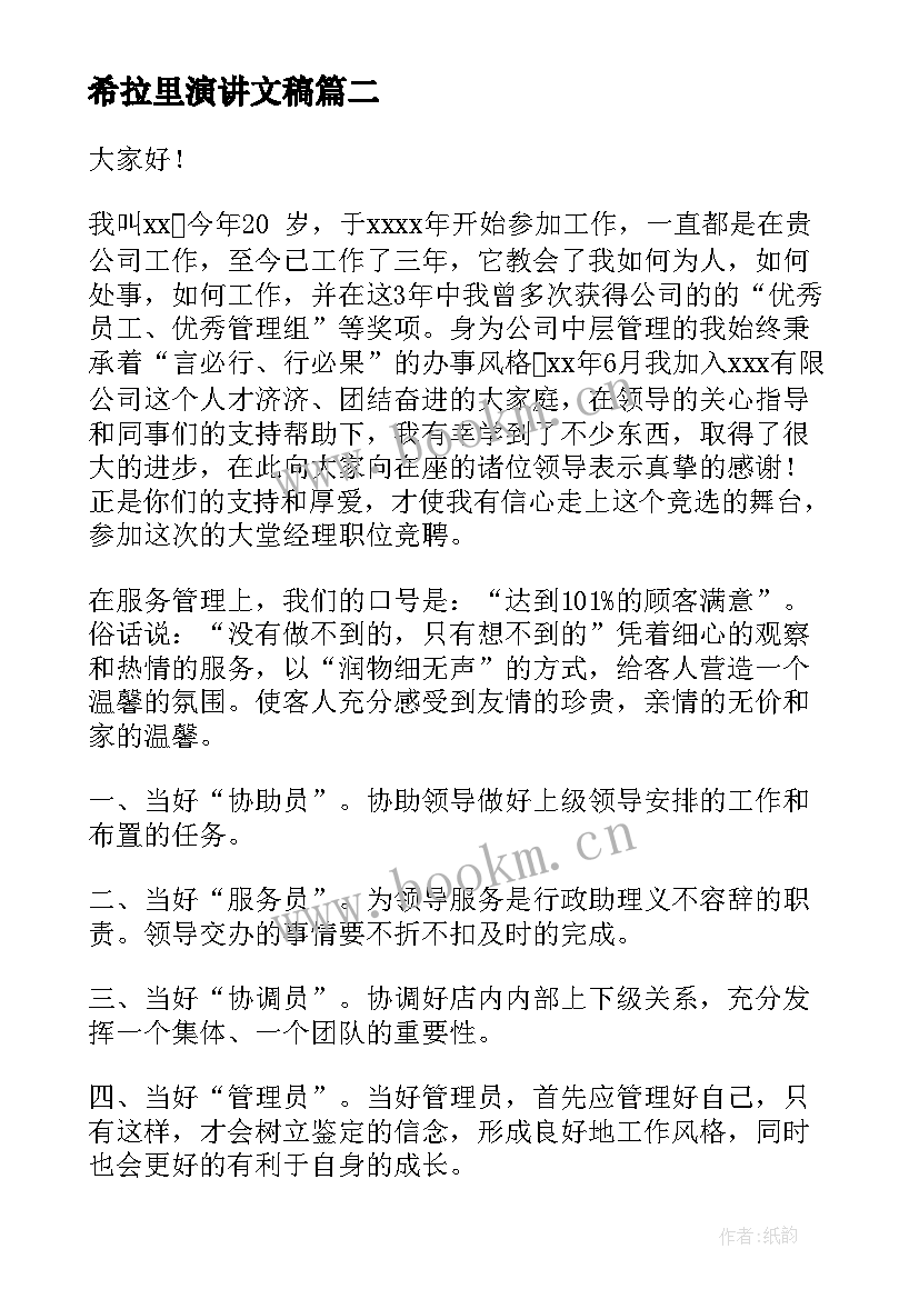 2023年希拉里演讲文稿(优质6篇)