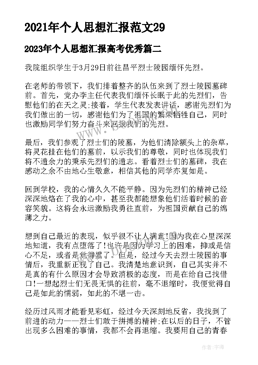 个人思想汇报高考(汇总6篇)