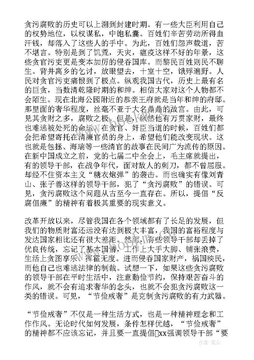 2023年廉洁社工演讲稿三分钟 廉洁的演讲稿(优质5篇)