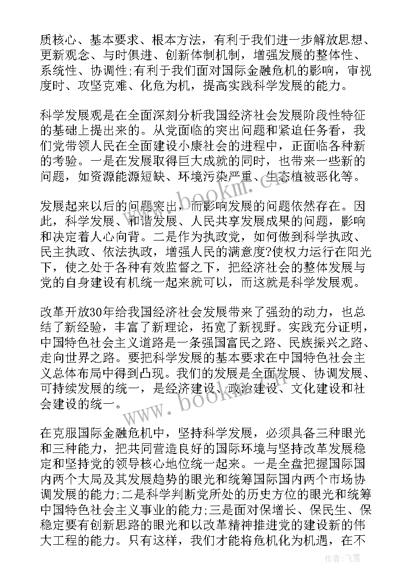 2023年大学生转正思想汇报份 转正的思想汇报(汇总9篇)