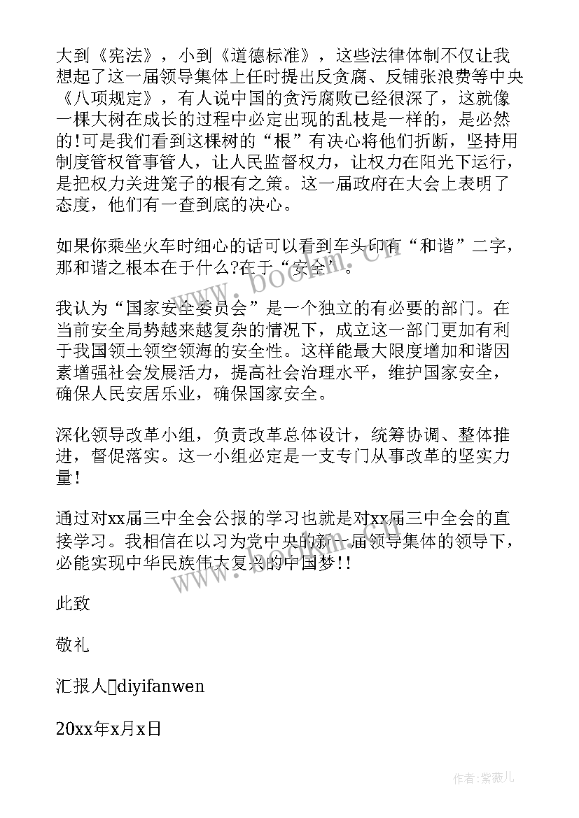 最新思想汇报时事政治 政治学习思想汇报(优秀6篇)