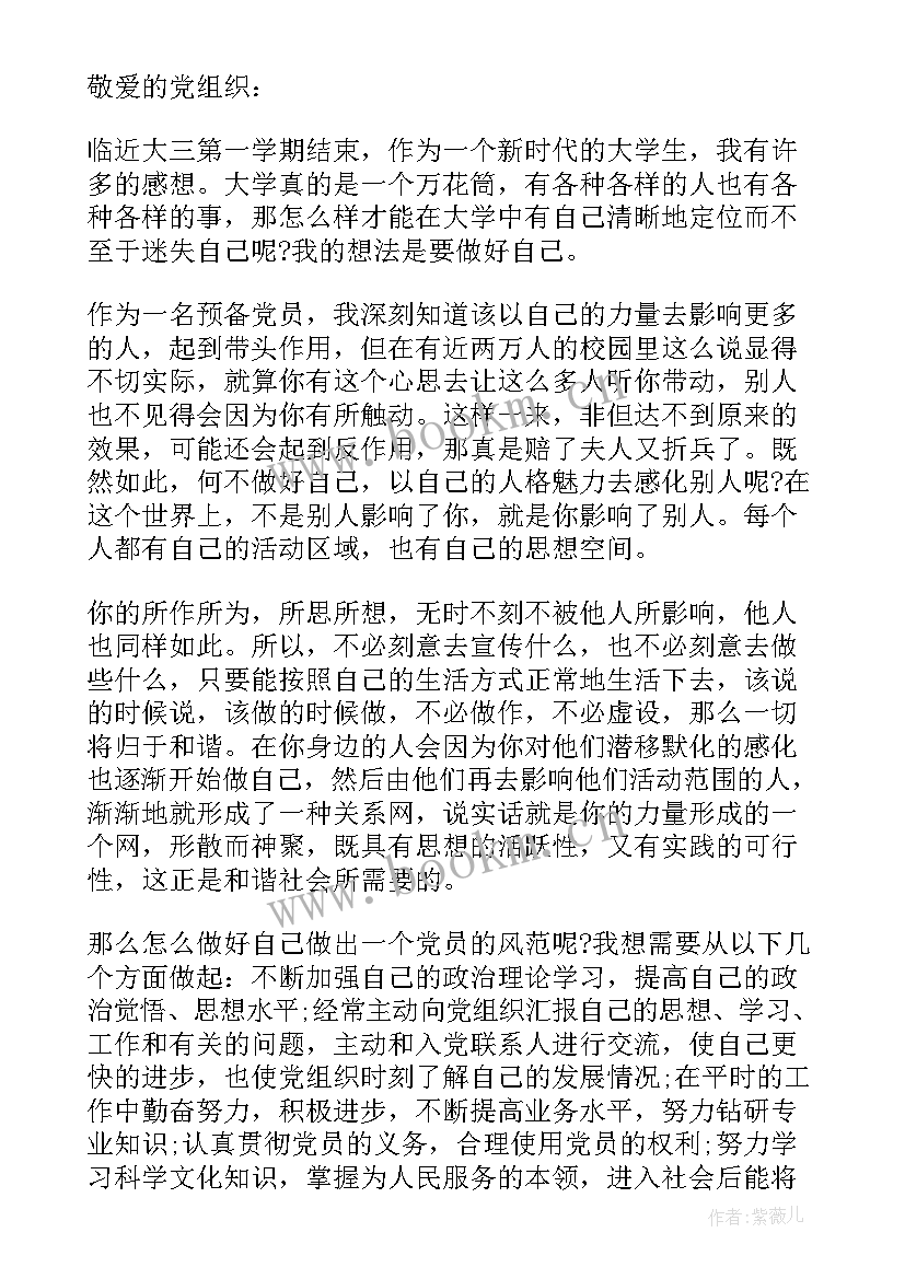 最新思想汇报时事政治 政治学习思想汇报(优秀6篇)