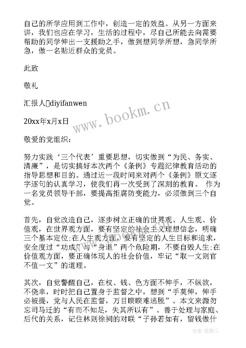 最新思想汇报时事政治 政治学习思想汇报(优秀6篇)