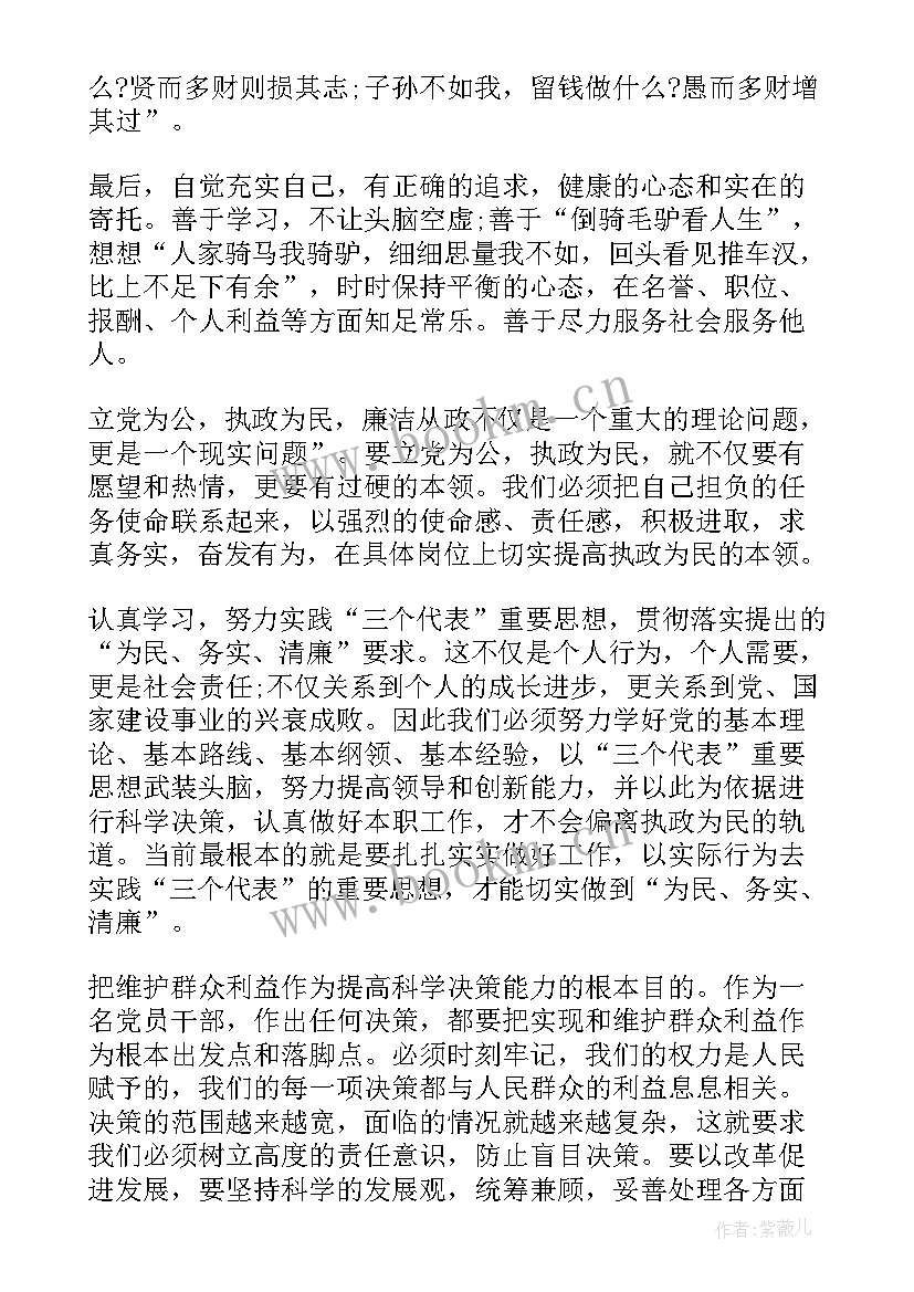 最新思想汇报时事政治 政治学习思想汇报(优秀6篇)