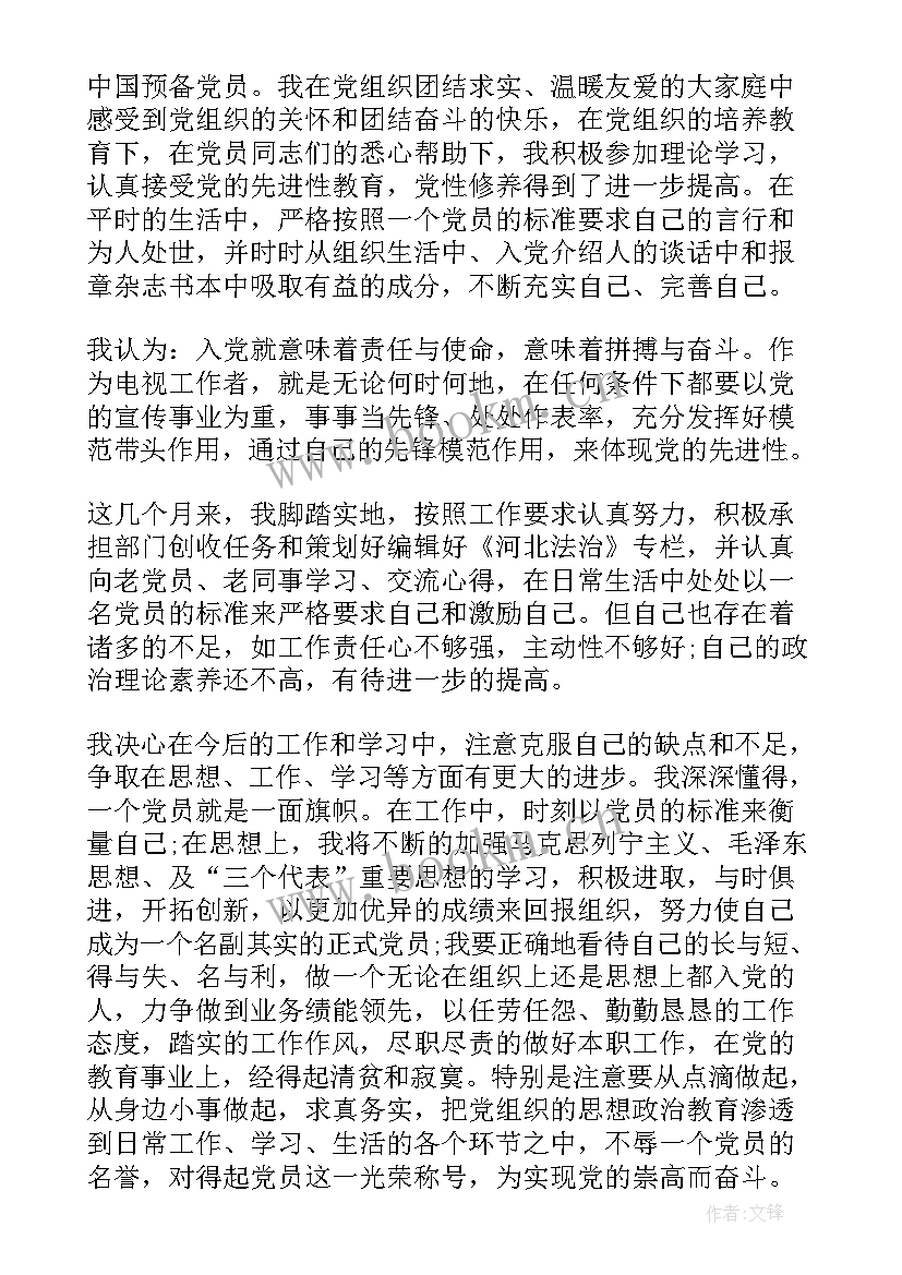 预备党员阶段思想汇报(汇总7篇)