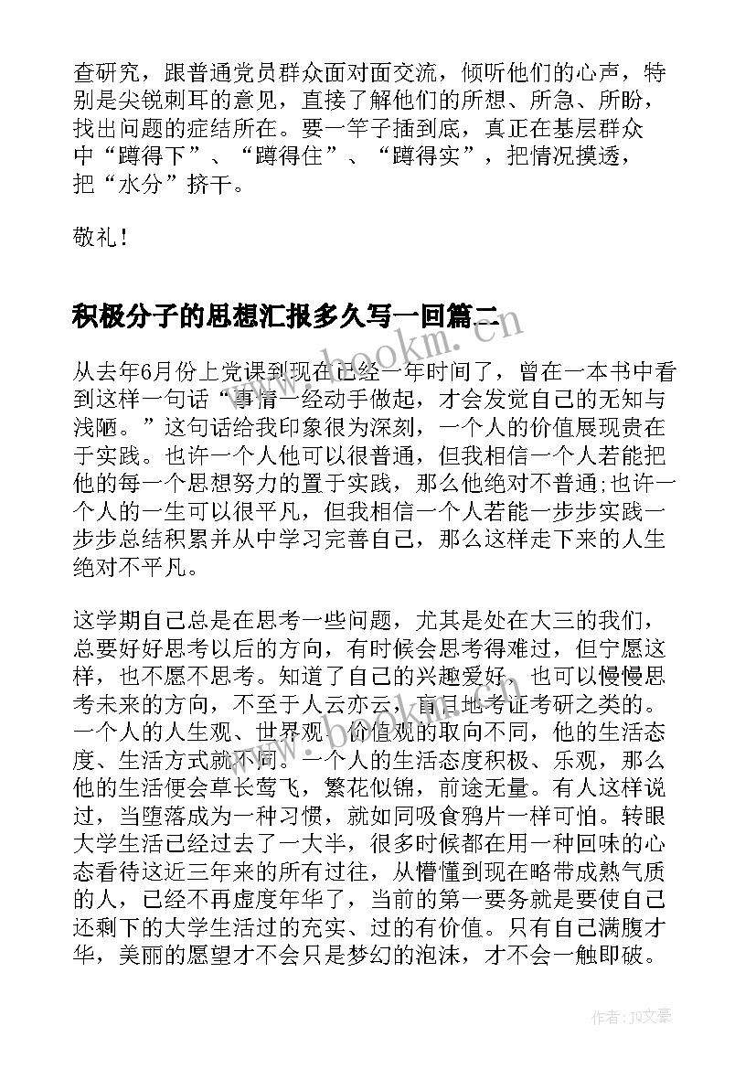 2023年积极分子的思想汇报多久写一回 积极分子思想汇报(优秀5篇)