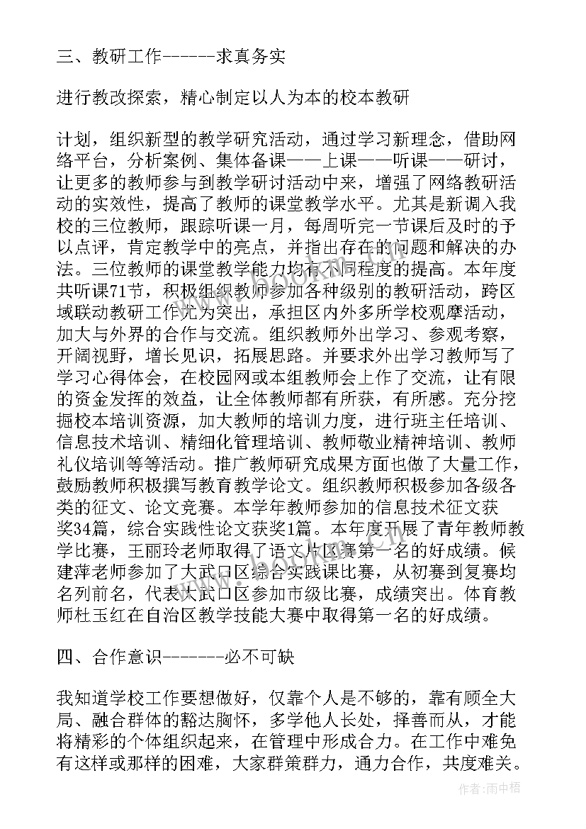 教师学期末思想汇报 数学教师学期末述职报告(优质5篇)