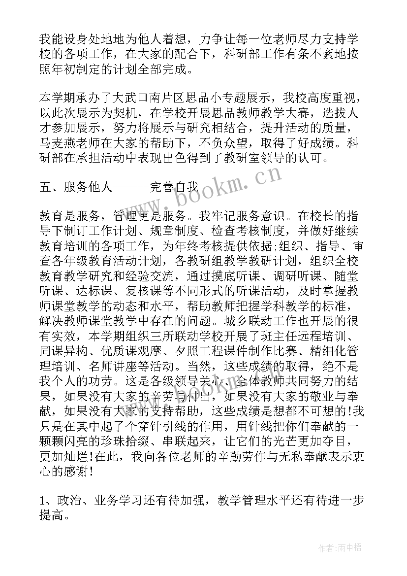 教师学期末思想汇报 数学教师学期末述职报告(优质5篇)