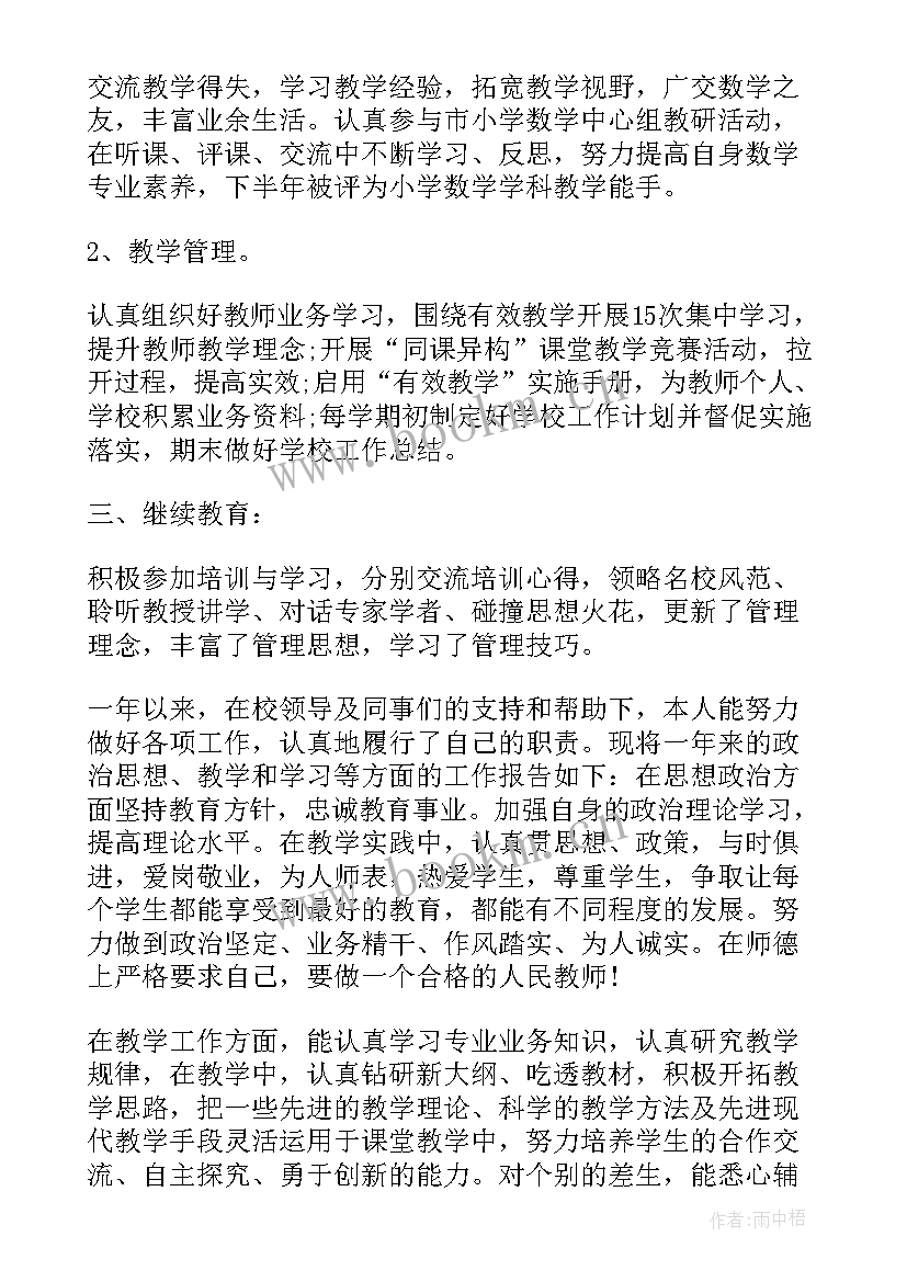 教师学期末思想汇报 数学教师学期末述职报告(优质5篇)