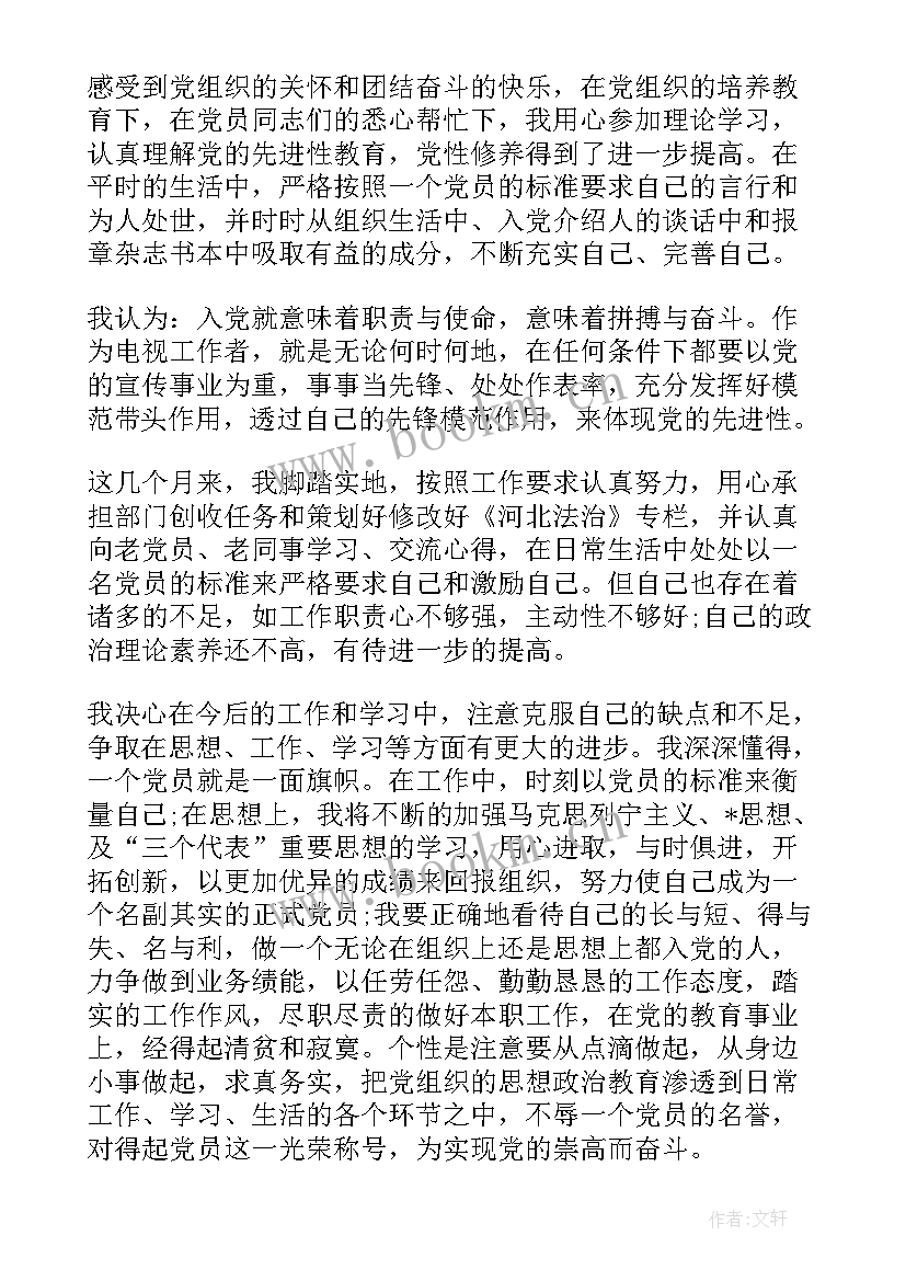 2023年党和团的思想汇报(汇总10篇)