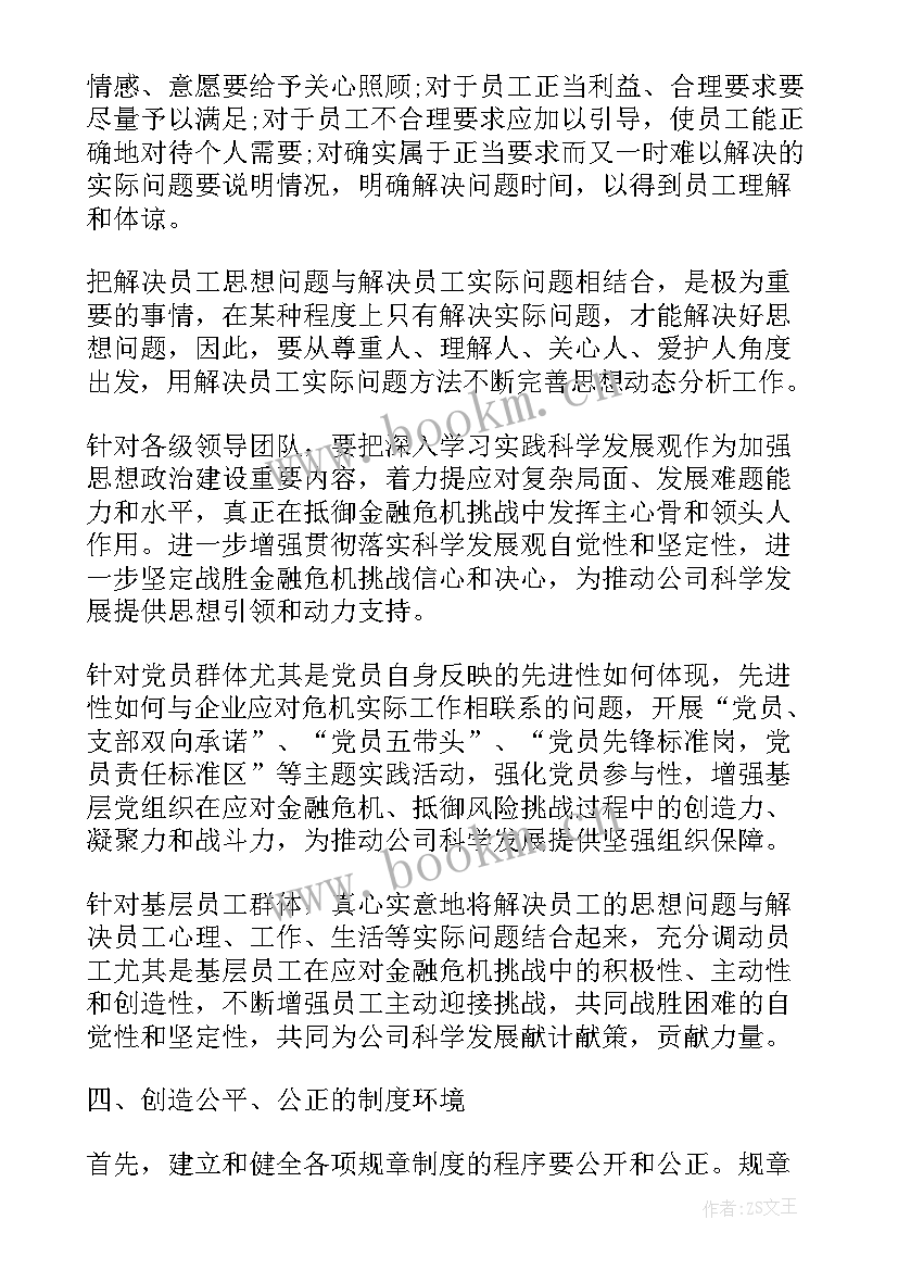 入党思想汇报字 入党思想汇报企业员工(模板9篇)