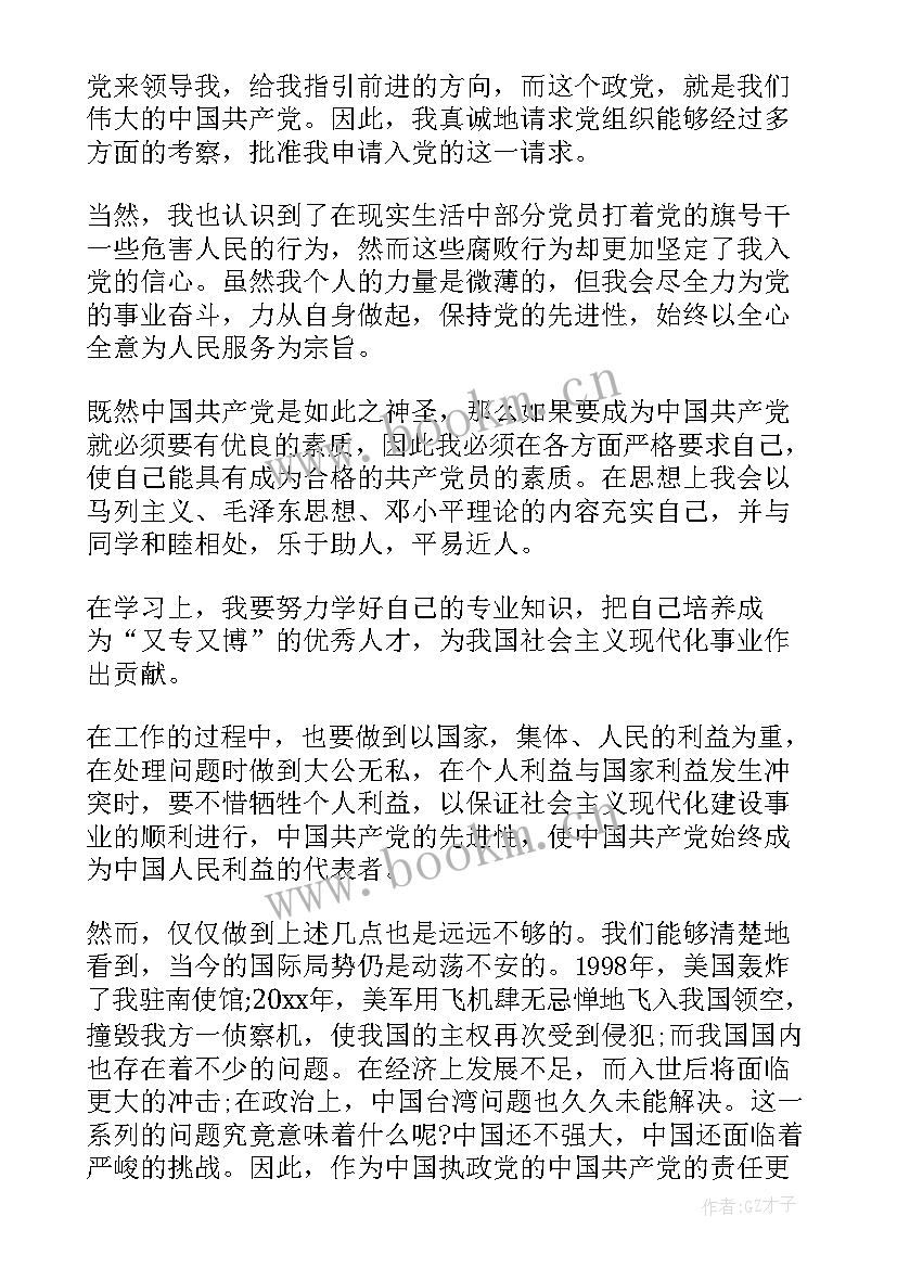 最新预备党员思想汇报介绍人评语(优质7篇)