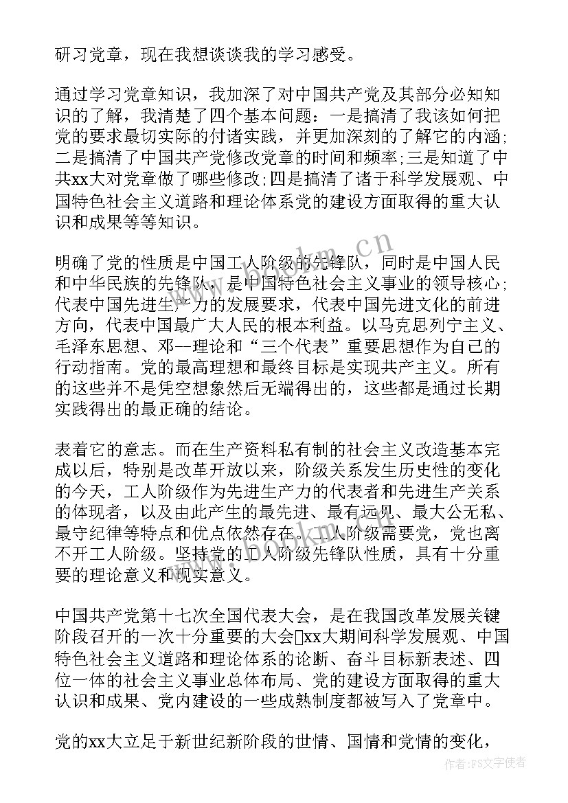 2023年国企营销入党思想汇报 国企入党积极分子思想汇报(优秀5篇)