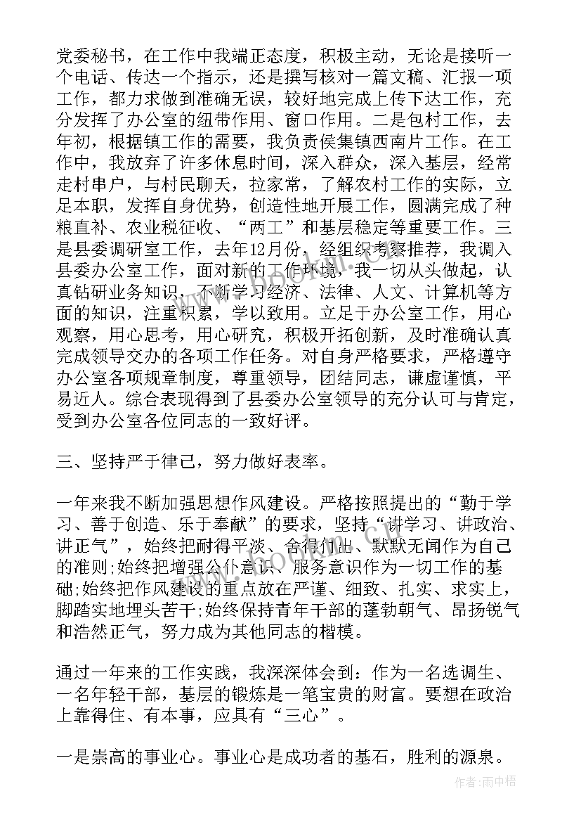 最新干部退役工作个人思想汇报(实用5篇)