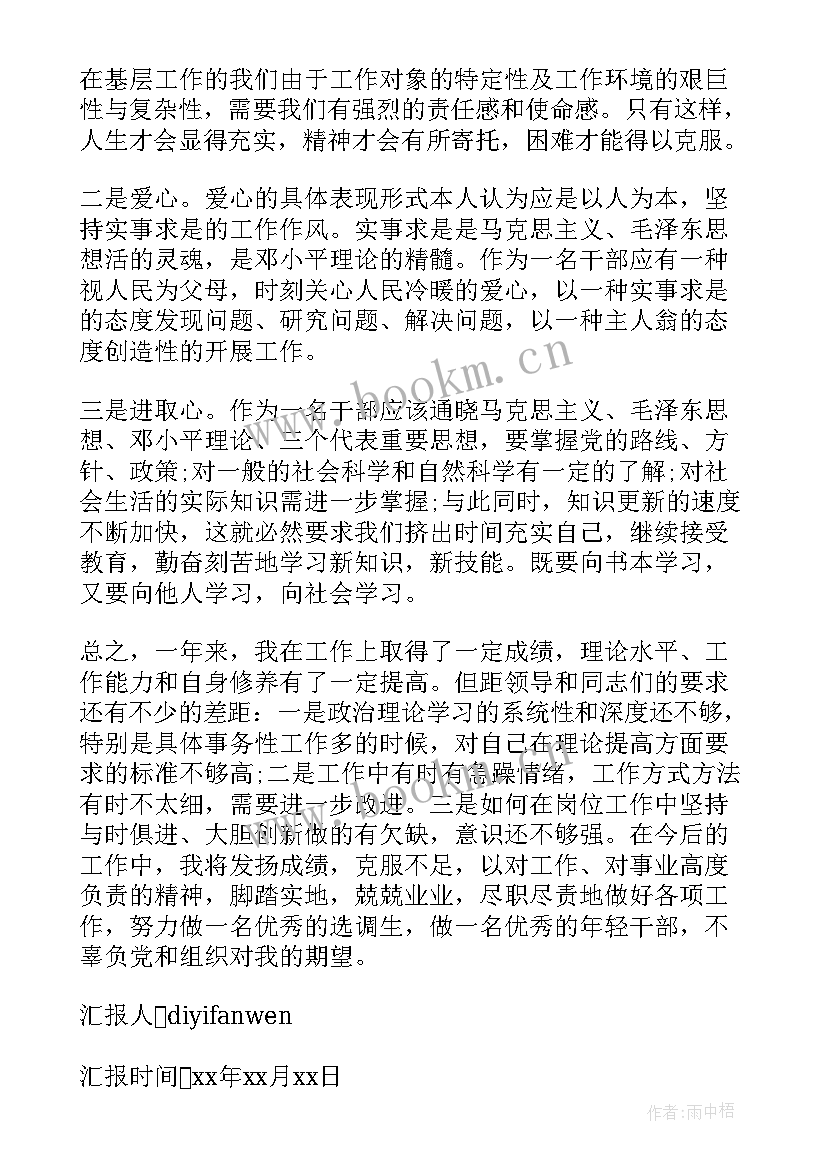 最新干部退役工作个人思想汇报(实用5篇)