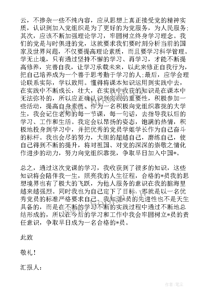 2023年大一思想汇报总结 大一入党思想汇报(精选7篇)