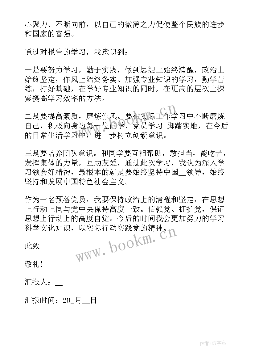 最新公司预备党员思想汇报 公司预备党员转正思想汇报(模板5篇)