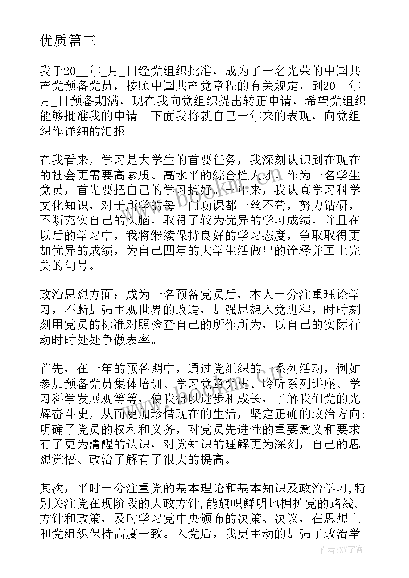 最新公司预备党员思想汇报 公司预备党员转正思想汇报(模板5篇)