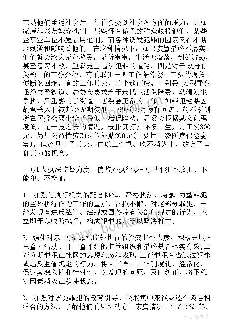 2023年假释思想汇报(优质8篇)