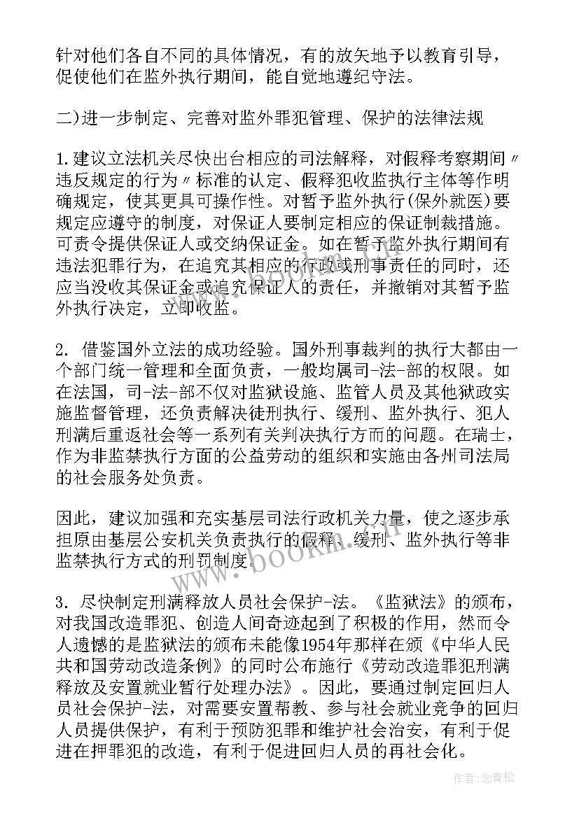 2023年假释思想汇报(优质8篇)