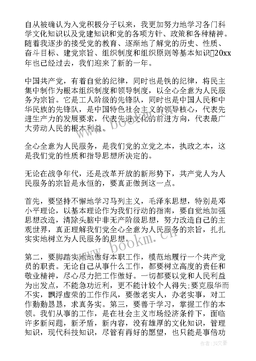 最新个人年度思想汇报 个人思想汇报(通用9篇)