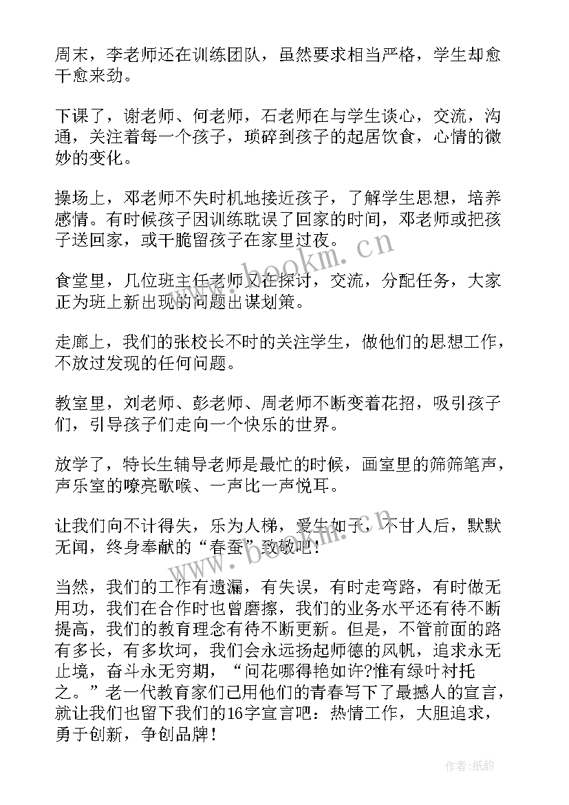 2023年铸就师魂师德师风演讲比赛感悟 铸师魂颂师德演讲稿(大全10篇)