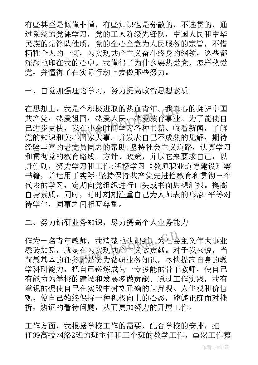 最新企业入党思想汇报第四季度 第四季度入党思想汇报(精选8篇)