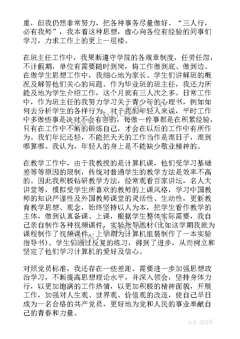 最新企业入党思想汇报第四季度 第四季度入党思想汇报(精选8篇)