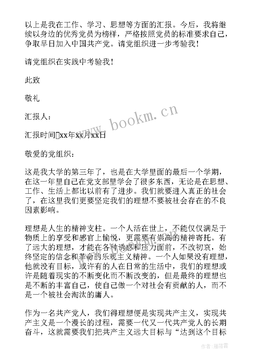 最新企业入党思想汇报第四季度 第四季度入党思想汇报(精选8篇)