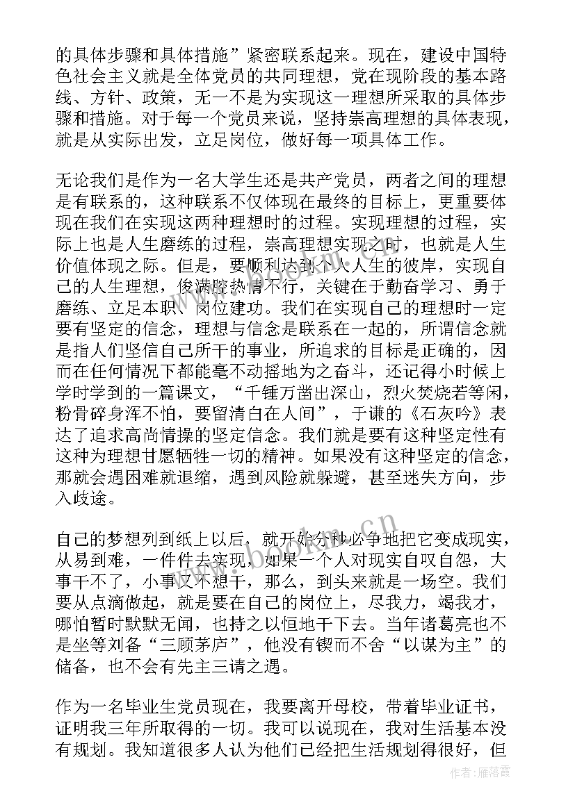 最新企业入党思想汇报第四季度 第四季度入党思想汇报(精选8篇)