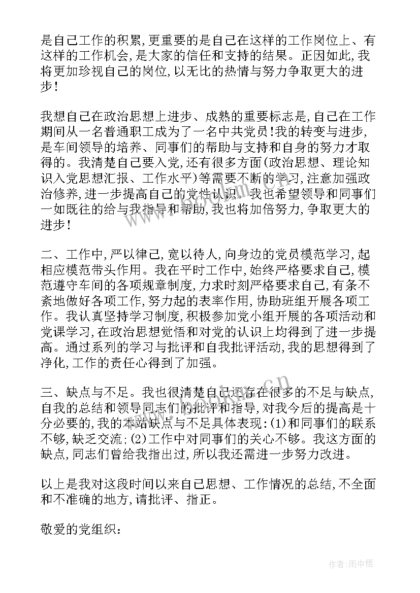 2023年第一份思想汇报格式(模板5篇)