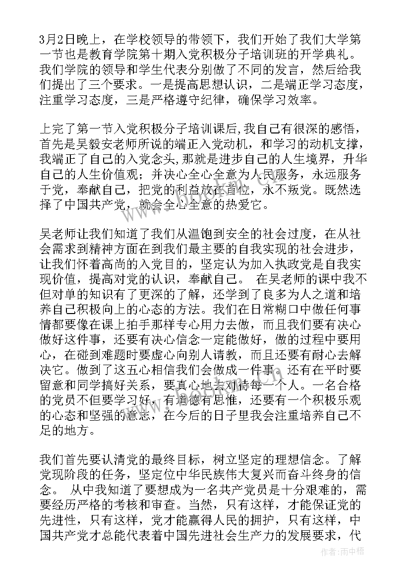 2023年第一份思想汇报格式(模板5篇)