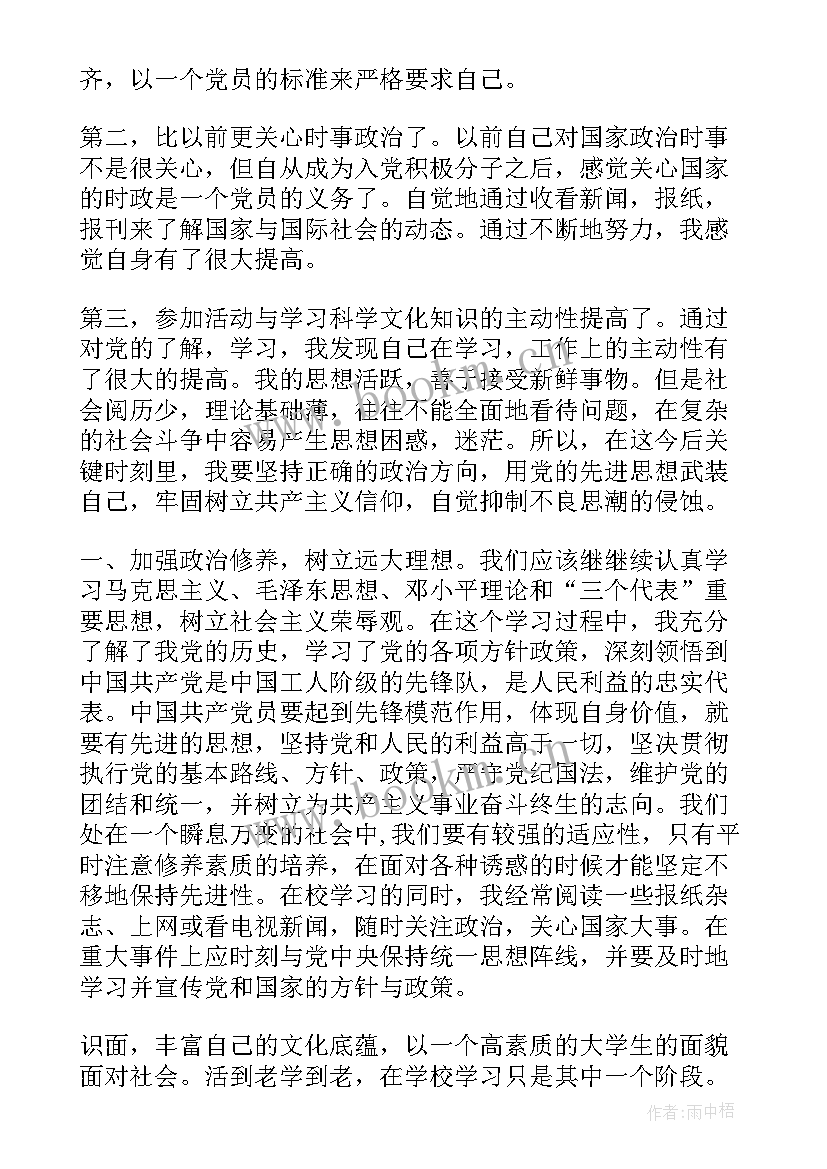 2023年第一份思想汇报格式(模板5篇)