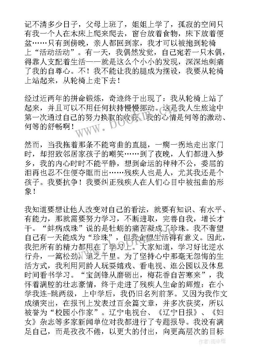 怀揣一颗感恩的心演讲稿(优秀8篇)