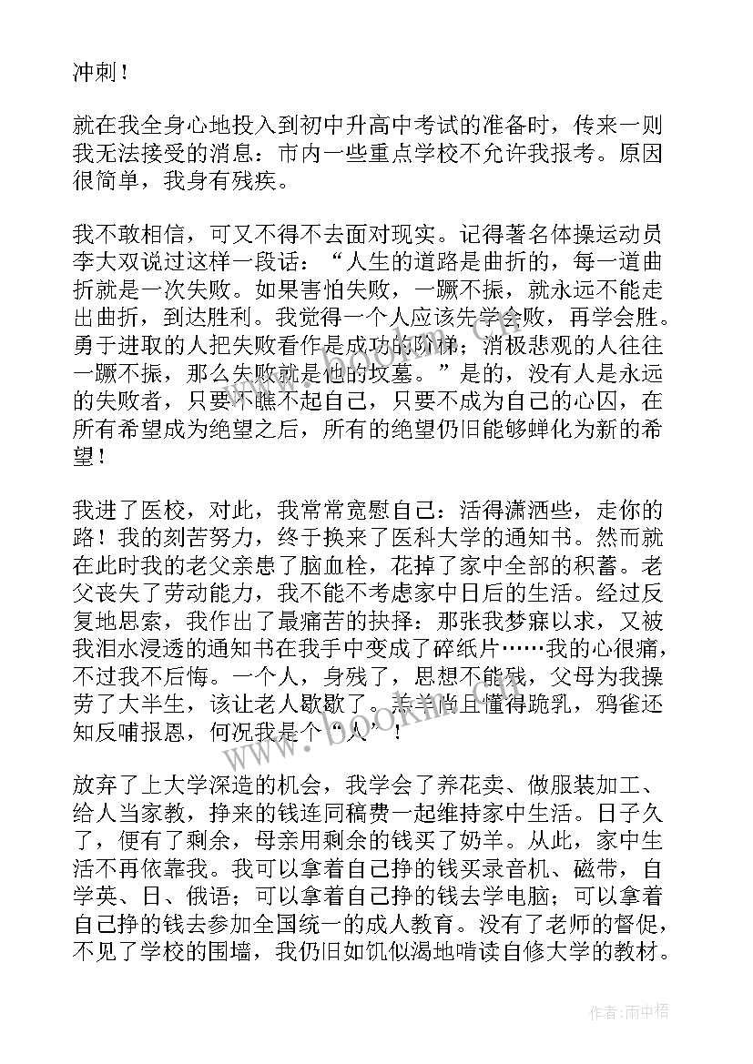 怀揣一颗感恩的心演讲稿(优秀8篇)