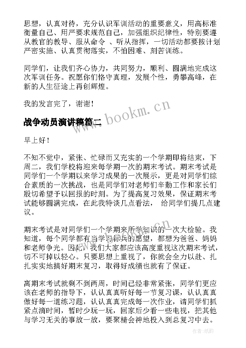 最新战争动员演讲稿 军训动员演讲稿(精选10篇)