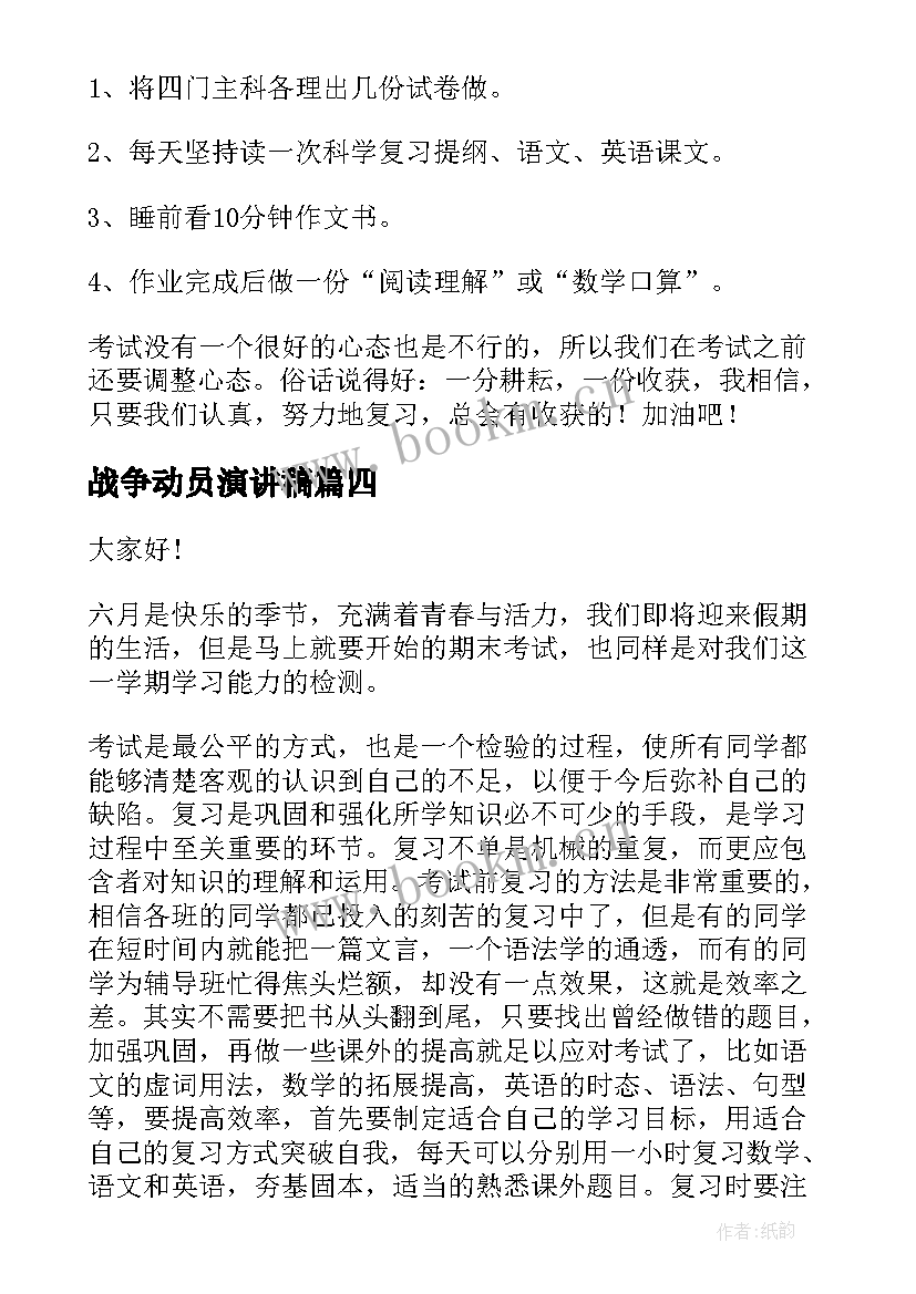 最新战争动员演讲稿 军训动员演讲稿(精选10篇)