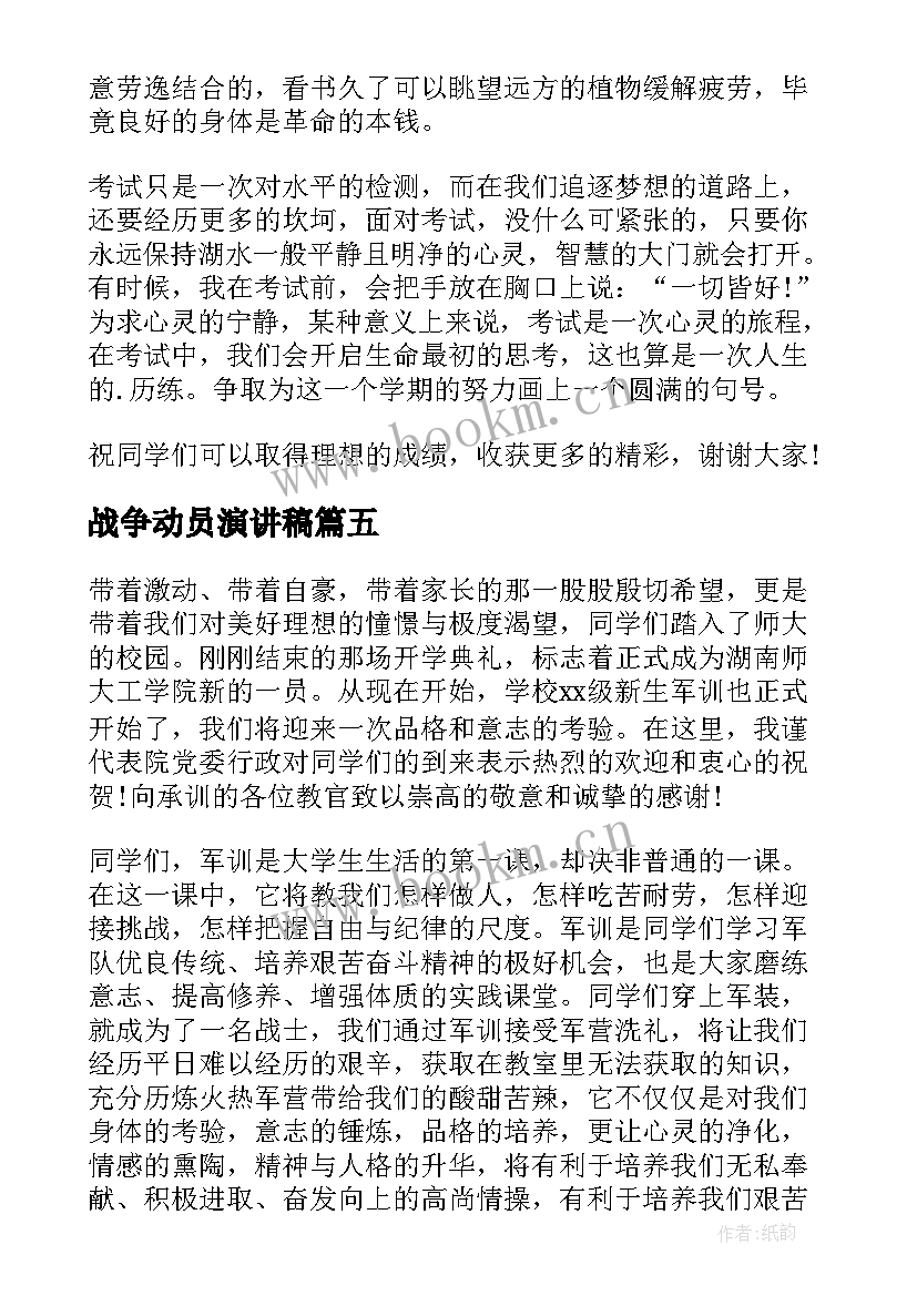 最新战争动员演讲稿 军训动员演讲稿(精选10篇)