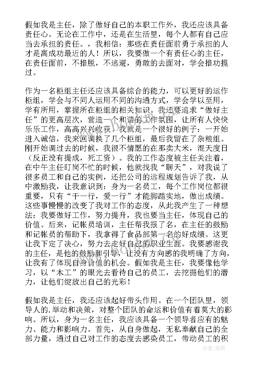 最新假如我是一名厨师 假如我是组长演讲稿(大全8篇)