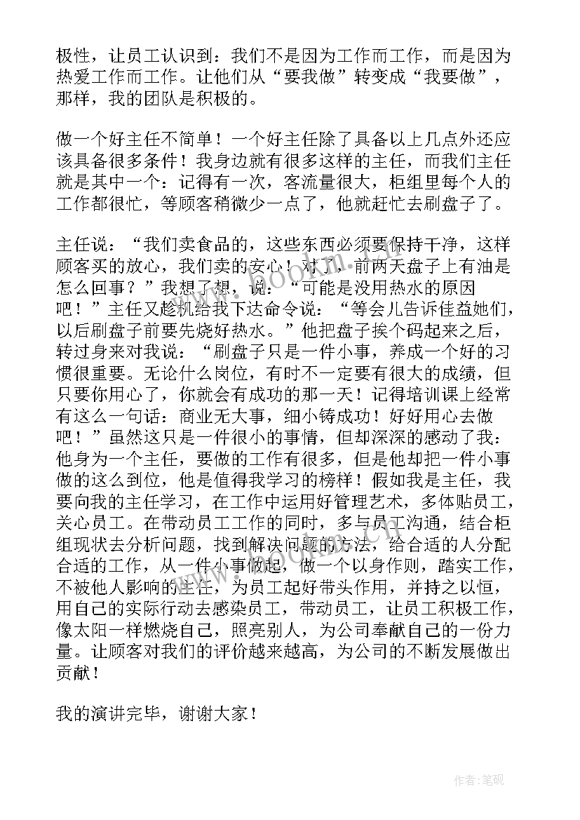 最新假如我是一名厨师 假如我是组长演讲稿(大全8篇)