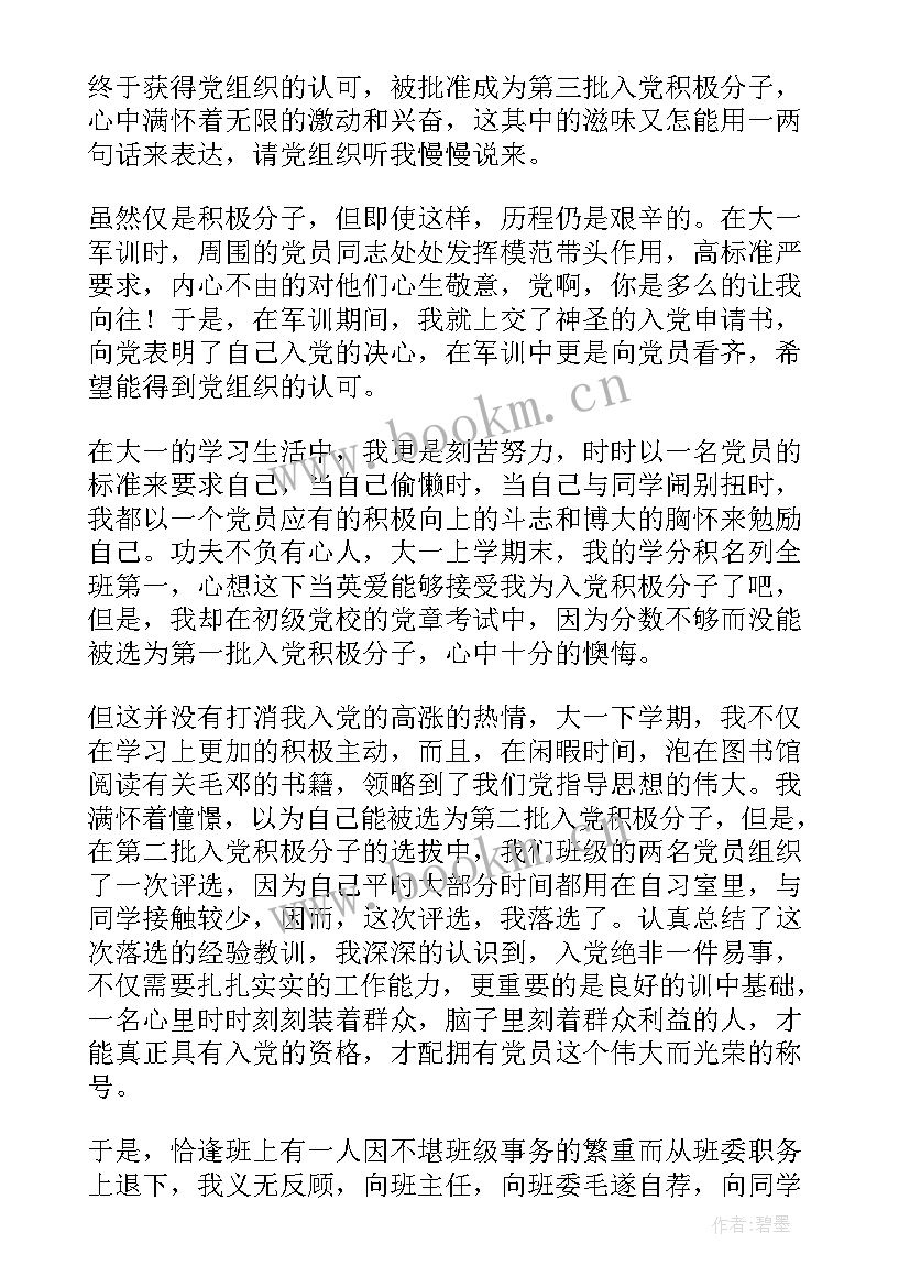 思想汇报一般一次多少字(模板5篇)