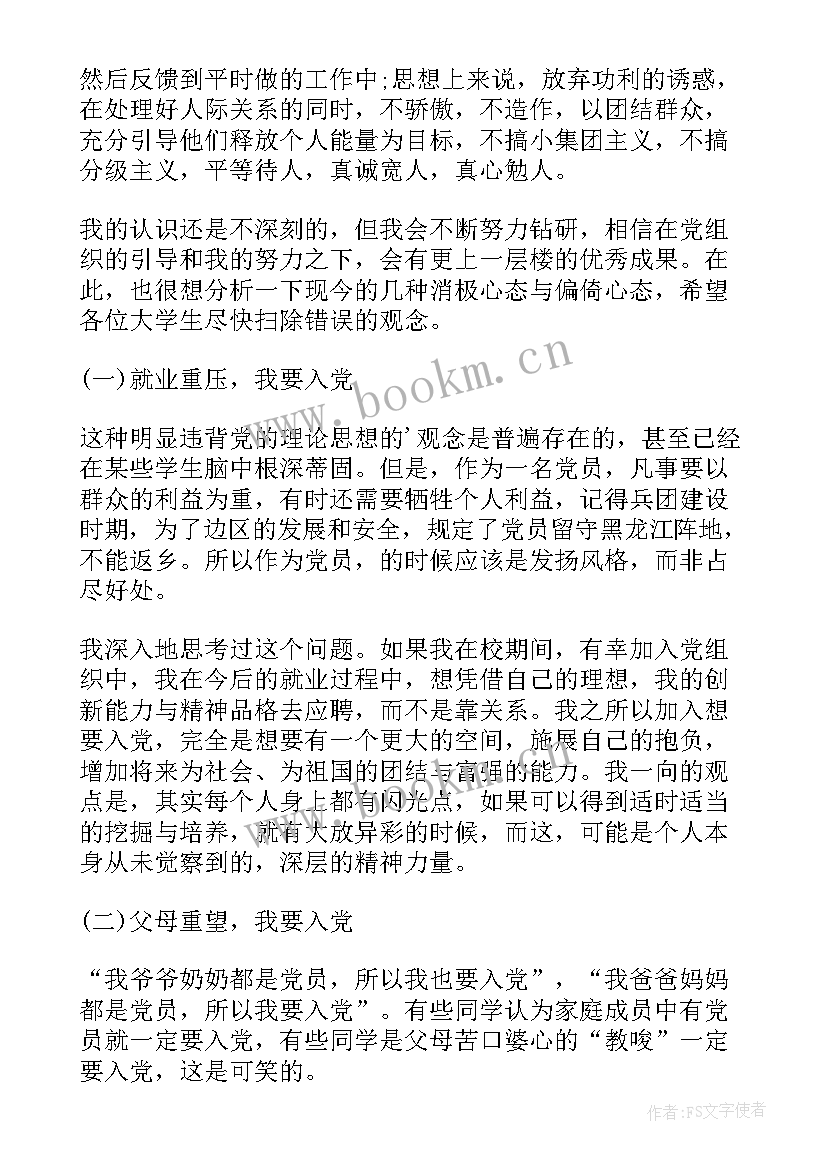 最新思想汇报共青团成立周年(优秀6篇)