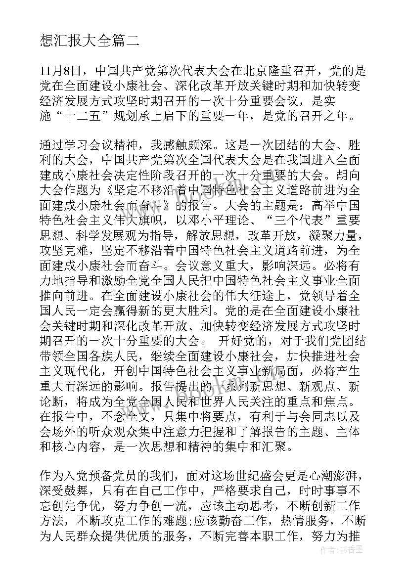 最新农民预备党员思想汇报份 农民预备党员转正思想汇报(精选5篇)