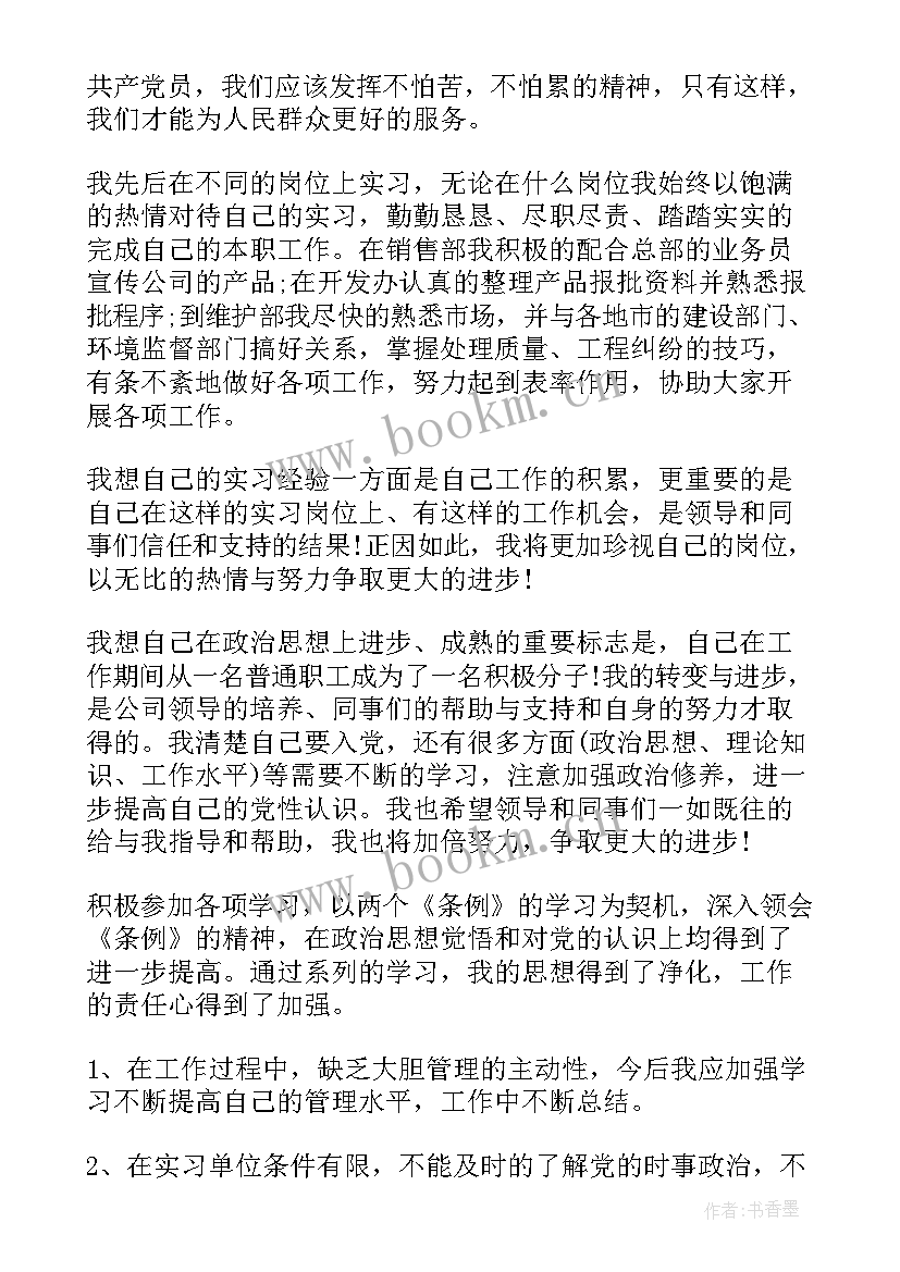 最新农民预备党员思想汇报份 农民预备党员转正思想汇报(精选5篇)